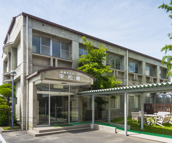 地域交流ホーム「栄松館」